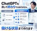 あなたの会社に専用AI社員を1名採用します 面倒な事務を任せるAI社員を教育・配属します イメージ3