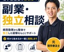 理学療法士から独立した僕が副業の始め方を教えます 「副業したいで止まってませんか？」 イメージ1