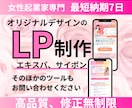 エキスパ、サイポンでおしゃれかわいいLP作成します 大人可愛い！！おしゃれでこだわりのあるLP作成。 イメージ1