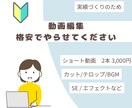 ショート動画格安で編集します 猫の手も借りたいときにご依頼ください！ イメージ1