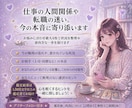 仕事の人間関係や転職の迷い。今の本音に寄り添います お悩みに合わせて3〜4枚で状況を整理❀前向きな一歩を届けます イメージ1