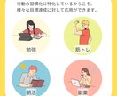 目標達成コーチングー習慣改善により理想を実現します （お試し）まずは1週間からスタート！ イメージ4