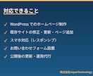 ホームページの制作・修正・運用を代行します WordPress対応可　見やすいHPを制作・修正 イメージ2