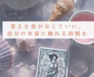 仕事・転職・人間関係の悩み✦タロットで整理します 「このままでいい？」迷いの中から本当の想い❀一緒に見つけます イメージ3
