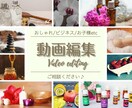 YouTube/広告動画/その他動画編集いたします きれいめ/かわいく/かっこよく/ご希望お聞かせください イメージ1