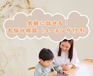 気軽に話せる♪子育てお悩み相談できます 「30分でスッキリ✨子育てお悩みチャット/通話相談」 イメージ1