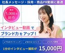 伝えたい言葉を逃さない。インタビュー撮影を行います モニターコメントや社長の想いなどをプロのライティングで撮影 イメージ1