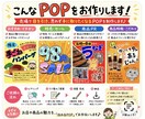 店舗の手書き風POPを制作します スーパー、飲食店向け　売り場経験者が作る！目を引くpop‼︎ イメージ2