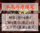 恋焦がれたあの人とのご縁を現実に引き寄せます どうしても結ばれたい相手との“魂の縁”を整える特別儀式 イメージ1