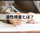 転職＆就活において適正診断により自己確認します 就活＆転職活動前に自己確認し自身の適正を知るツールです！ イメージ1