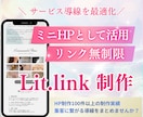 集客につながるリットリンクを制作します SNSやサービスをひとつにまとめませんか？ イメージ1