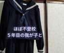 不登校、相談にのります 不登校で机に向かわずとも大丈夫。自立に必要なこと、伝えます。 イメージ2