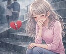 人生やり直し良い未来を掴むお手伝いをします 失恋/婚約破棄/不倫/離婚/いじめ/パワハラ/病気休職/退職 イメージ2