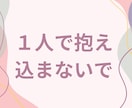 HSP（繊細さん）の生きづらさ全てお聴きします そのままのあなたで大丈夫！現役心理カウンセラーが寄り添います イメージ3