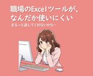 現役社内エンジニアがExcel作業を自動化します Excelの困り事、まるっと安心対応。 イメージ3