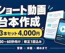 ショート動画の台本を3本作成します 冒頭から締めまで、話しやすい構成に整えます イメージ1