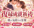 潜在意識書き換え復縁成就祈祷•強力縁結び霊視します 復縁成就祈祷と思念伝達★彼の気持ちを霊視し潜在意識へ届ける イメージ1