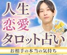 恋愛｜相手の気持ち・恋の行方電話で占います タロットであなたの恋愛のお悩みお話し聞きながら占います イメージ1