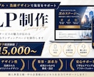 シンプルで見やすいLP作ります お店・教室・個人事業のLPを制作します。 イメージ1