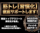 筋トレの習慣化を徹底的にサポートします あなた専用の時間割作成と１週間のチャット並走で伴走します イメージ1