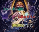 トレーダー適性と天職スタイルを徹底鑑定します 生まれ持った星が教える最適な取引スタイルと投資適性 イメージ1