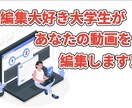 YouTube用の動画編集をします Vlog投稿をしている大学生が作業します！ イメージ1