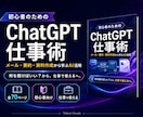 初心者向けChatGPT仕事術を提供します 要約・資料作成から学べるAI仕事術 イメージ1