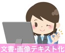 文書（画像・PDF・手書）のデータ化お手伝いします デジタル化したい書類はありませんか？データ入力します☆ イメージ1