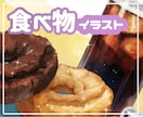 写真より美味しそうな食べ物イラスト制作致します 広告やパッケージ、メニューにおすすめ！ イメージ1