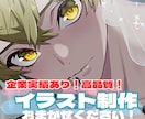 高クオリティで魅力的なイラストをご提供します 性別問わず、線画ありのパキッとしたテイストが得意です！ イメージ1