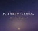 夢が語れる場所がないあなたへ。一歩目を見つけます ぼんやりでも大丈夫。最初の一歩を見つける3日間のチャット イメージ1