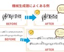 DTM・AI生成譜を演奏用に浄書します 機械が作った楽譜を、演奏者が迷わず弾ける譜面に。 イメージ3