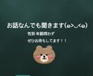 なんでも（トーク）でお話聞きます ！！性別・年齢問わずぜひぜひお待ちしてます！ イメージ1