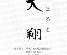 出産祝いに◎命名書を作ります ～赤ちゃんへの最初の贈り物を心を込めて～ イメージ5