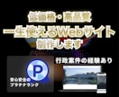 行政案件経験あり！安心安全のホームページ作ります 迷ったらご相談ください！詳細にお悩みお聞きいたします イメージ1