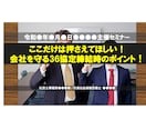 このまま使える！過半数代表選出セミナー販売します セミナーの資料作成、ネタに作りにお困りの社労士の先生向け イメージ1