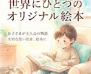 お子さまが主人公のオリジナル絵本を制作します 誕生日や記念日のプレゼントに人気です イメージ1