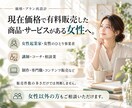 女性起業家の商品・サービス価格とプランを見直します 販売実績と提供負担から、今の価格・プランを整理 イメージ3