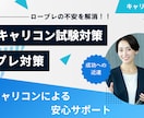 第32回キャリコン実技対策ご支援します 実技・ロールプレイ不安を丁寧に解消！ イメージ1