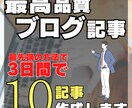 高品質10記事を最強AIを使って3日で納入します SEO対策やキーワード構成も万全！アフィリエイトにも使えます イメージ1