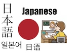 日本語教師　日常会話　ビジネス日本語教えます 元日本語教師がオンラインで日本語を教えます。 イメージ1