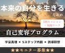 本来の自分を生きる為の自己変容をサポートます 人生に違和感を感じている30-40代女性向け イメージ1
