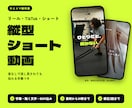 写真や動画から縦型ショート動画を作ります リール・TikTok・ショートに。30秒まで字幕つき イメージ1