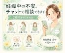 妊娠中の不安を助産師に3日間何度でも相談できます 病院で聞きそびれた小さな不安も一緒に整理します イメージ1