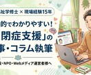 現役支援員(15年)修士号が自閉症の記事を書きます 15年の現場経験と専門知識で、優しく温かい記事を作成します イメージ2
