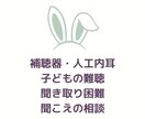 難聴・人工内耳・補聴器・聞こえの相談 お受けします 子どもの難聴や加齢性難聴、聞きとり困難 何でもご相談ください イメージ1