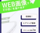 バナー　イメージに合う1枚を制作します 「商品を知ってもらいたい」同じ想いで一緒に作り上げます！ イメージ1