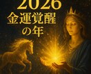 2026年運命書と魂再起動を行います 宇宙女神が導く波動修正付総合運鑑定|恋愛仕事金運人間関係 イメージ5