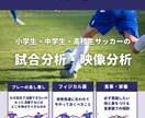 サッカー＆フィジカル指導を個人特化！映像分析します 元プロ選手×フィジカルコーチが伸び代を適切にアドバイス！ イメージ1