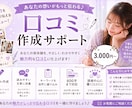 口コミの文章作成・添削サポート致します 【接客業特化！指名&リピート率UPを目指す!!】 イメージ1